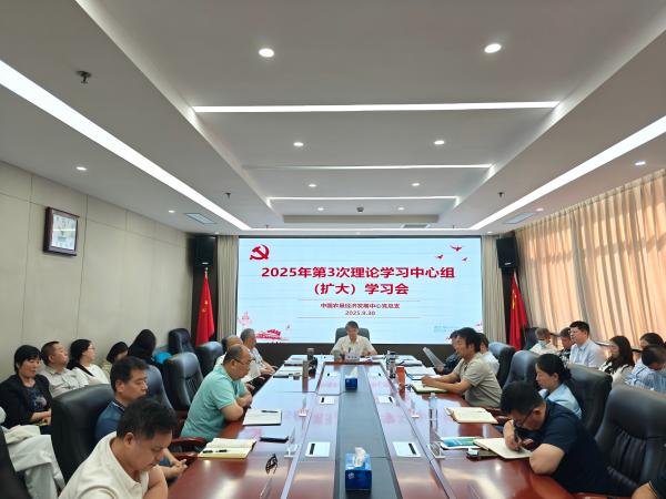 農(nóng)墾中心召開(kāi)2025年第3次理論學(xué)習(xí)中心組（擴(kuò)大）學(xué)習(xí)會(huì)